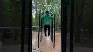 33 день челленджа #workout #calisthenics #sports #sport #спорт #motivation #challenge #турник #зож