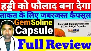 Gemsoline Capsule Composition Use Dose Side effects |Gemsoline capsule ke fayde|Gemsoline fullreview