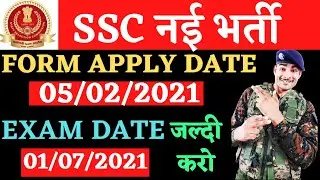 ssc new vacancy | ssc नई भर्ती 2021|| जल्दी करो form apply