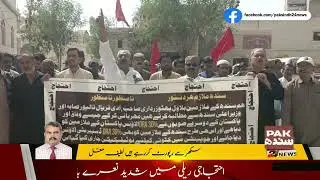 Sukkur Municipal Employees Protest Against Unfair Treatment