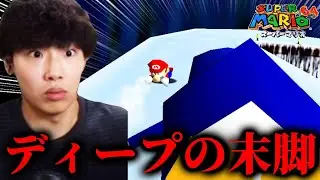 ズルは許されないペンギンレース『スーパーマリオ64』#1