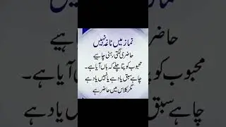 نماز میں دل کی حاضری &ndash; ایک روحانی پیغام#NamazMeinHazri#DilSeNamaz
