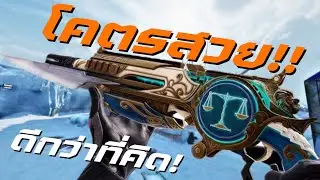 Call of duty mobile EP.109 รีวิว Argus - True Balance สกินที่ดีที่สุดของปืนนี้!!