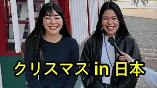 クリスマスの過ごし方