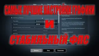 ПОЯСНЯЮ ЗА НАСТРОЙКИ ГРАФИКИ И ОПТИМИЗАЦИЮ ФПС SUPER PEOPLE