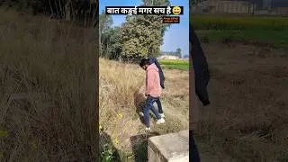 न्यूटन का नियम काम नही करता 😀 #shorts #trending #comedy