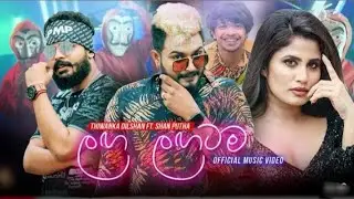 Laga Lagatama ( ළඟ ළඟටම) Thiwanka Dilshan Ft Shan Putha |