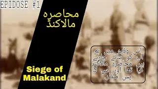 Siege of Malakand [ EPISODE #1] #Malakand #groundforce #deepinformation #mahasaraemalakand #history