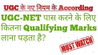 NTA UGC NET june 2019 Minimum Qualifying Marks क्या है। #ugcnetminimumqualifyingmarks