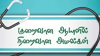 குறைவான ஆயுளில் நிறைவான அமல்கள் - பாகம் -1