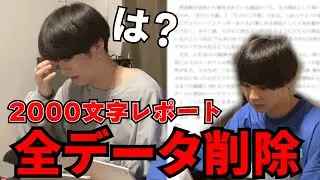 【ドッキリ】大事なデータが消えてるドッキリしたらブチギレられた！？
