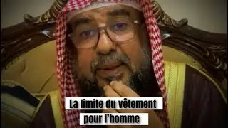 📲 La limite du vêtement pour l’homme. 🎤 Cheikh Souleymane Ar-Rouheyli