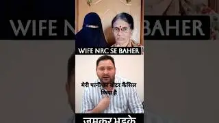 Voter registration of Tejaswi Yadav's wife cancelled ❌ | NRC in Bihar (India) | Latest News | RJD...