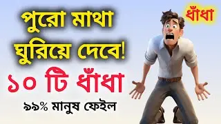 শিখে রাখুন কাজে আসবে। কুইজ ভিডিও। Quiz video। Quiz challenge
