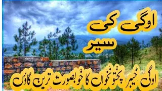 History of Oghi Fort Pike Drone view History of  Agror valley, تاریخ اوگی