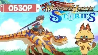 Обзор Monster Hunter Stories для Nintendo 3DS