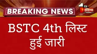 Bstc 4th college allotment list || Bstc Upward movement result || Bstc 4th list cut off