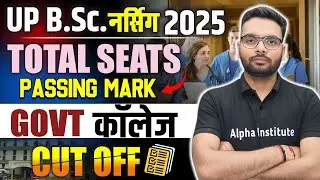 UP BSC NURSING 2025 | UP BSC NURSING TOTAL GOVERNMENT COLLEGE SEATS | UP NURSING (CNET) CUT OFF 2025