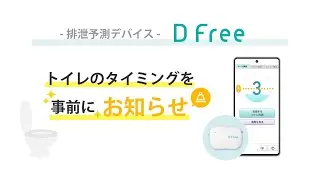 DFree 個人 使い方