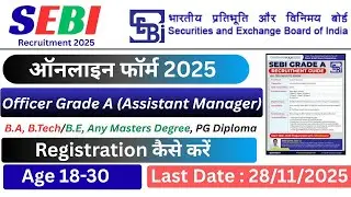 SEBI Grade A Form Fill Up 2025 I SEBI Grade A Notification 2025 I SEBI Officer Grade A