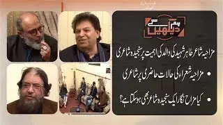 Hum Dekhein Gey  | 27 Jan 2019 | Noor Ul Hassan | Tahir Shaheer | Zahid Fakhri | Salman Gilani
