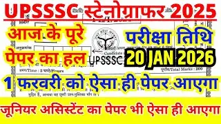 UPSSSC STENOGRAPHER 20 JAN 2026 EXAM ANALYSIS | UPSSSC STENO ANSWER KEY 2026
