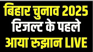 🗳️ Bihar Election 2025 Live Result | Seat Wise Counting | Trends & Final Update | Names World LIVE 🔥