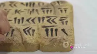 The Tablet of Destinies - A Mesopotamian Myth