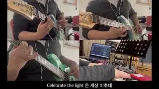 Inst Cover  | 김경환 | Celebrate the Light(제이어스)
