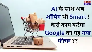 Онлайн-шопинг теперь без стресса! Искусственный интеллект Google предложит вам умные решения!