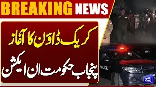 Punjab Government Takes Unified Action Against Terrorism, Extremism & Crime | Dunya News