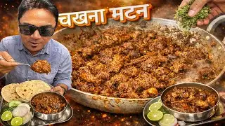 लटपट भुना मटन स्टू - स्वाद ऐसा की भूल नहीं पाओगे Ranchi Mutton House