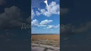 Донбасс - это... #travel #обзор #vlog #донбасс #путешествия #home #nature #природа #interesting