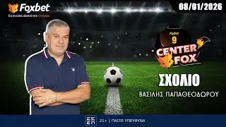 Παπαθεοδώρου: «Τα mind games του Αταμάν που μπορούν να γυρίσουν το έργο» | Center Fox 8/1