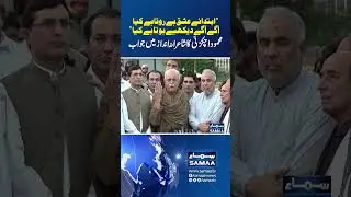 Mahmood Khan Achakzai Speech | SamaaTV | #trendingshorts