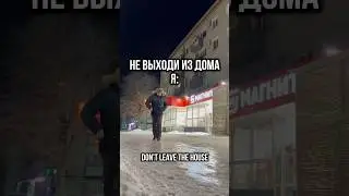 Жизнь проносится перед глазами&hellip; но я всё равно иду за вкусняшками!😯 #ЛедянойАд #ВыживаниеНаГололёде