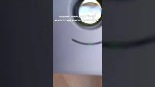 Детский проектор