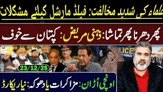 New Troubles for the Field Marshal | Protest Outside Adiala | Imran Riaz Khan Vlog