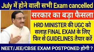🔴HRD MINISTRY CANCELLED THESE EXAMINATION || WHAT ABOUT NEET/JEE MAINS EXAM POSTPONED #NEET2020