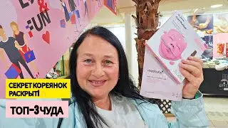 ШЛА ЗА ОЧКАМИ, А НАШЛА ЭТО! 😱 Мой случайный поход за корейской косметикой.