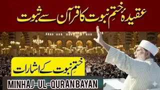 Waqia Musa & Khidr | Bayan Dr. Tahir-ul-Qadri.. minhaj ul Quran bayan
