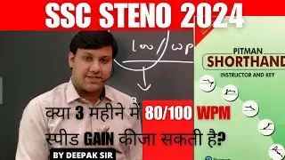 How much time will it take to gain 80/100 WPM speed? I SSC STENO 2024 I #sscstenographer #shorthand