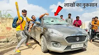 पब्लिक में लड़ाई हो गई -😡 Breaking Our Car In Front Of Public - सच में लाखों का नुकसान हो गया 😞