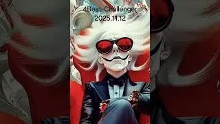 4Beat-Challenger 2025.11.12