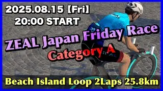 【ZWIFT】お盆は避暑地ワトピアへ - 第92回 ZEAL Japan Friday Race - Beach Island Loop