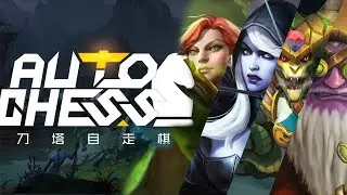 Hunters / DOTA AUTO CHESS / ORC+Hunter