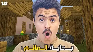  🔥 ماينكرافت: 8 أيام البقاء بين الحياة والموت 😱 | اليوم الأول