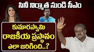 HD Kumaraswamy Political Career and His Life Story - Radhika Kumaraswamy - HD Deve Gowda | YOYO TV