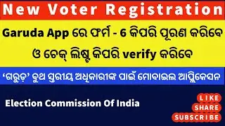 how to fill Form - 06 For New Voter Registration || Garuda App For BLO
