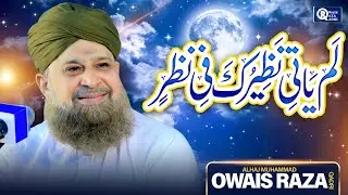 Owais Raza Qadri | Lamyati Nazeero Kafi Nazarin | Official Video